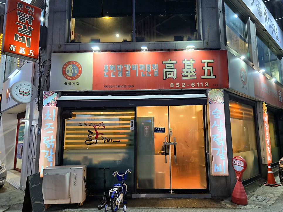 고기오춘천닭갈비 사진 1