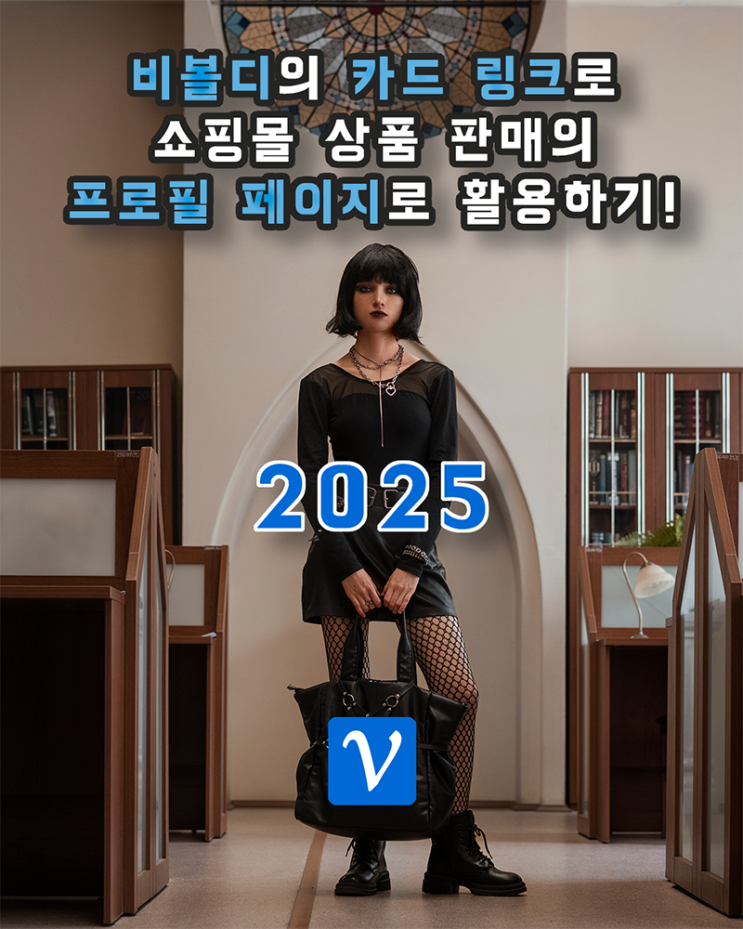  비볼디: 카드 링크를 만들고 프로필 페이지로 활용하기. 링크 줄이기.