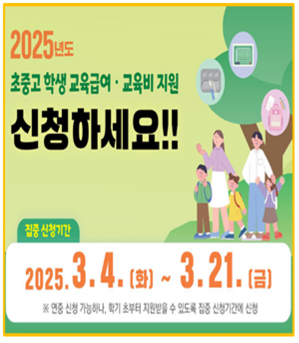  새학기 학부모 필수 정보 교육급여 교육비 지원 및 건강검진 안전 수칙 총정리