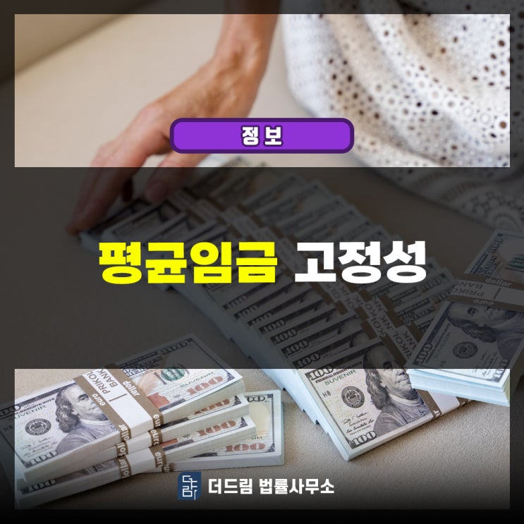  평균임금 고정성