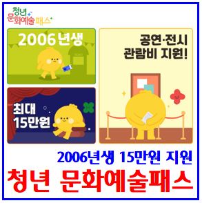  2025년 청년문화예술패스 신청 (ft. 2006년생) : 최대15만원, 기간, 누리집, 서점책, 사용방법, 인터파크, 예스24, 영화, 뮤지컬, 홈페이지, 포인트