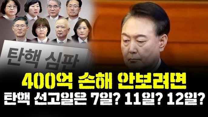 윤 대통령 탄핵 심판 선고일, 3호선 <b>안국역 폐쇄</b> 예정... 