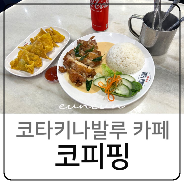  코타키나발루 카페 코피핑 아침식사 가야스트리트 맛집