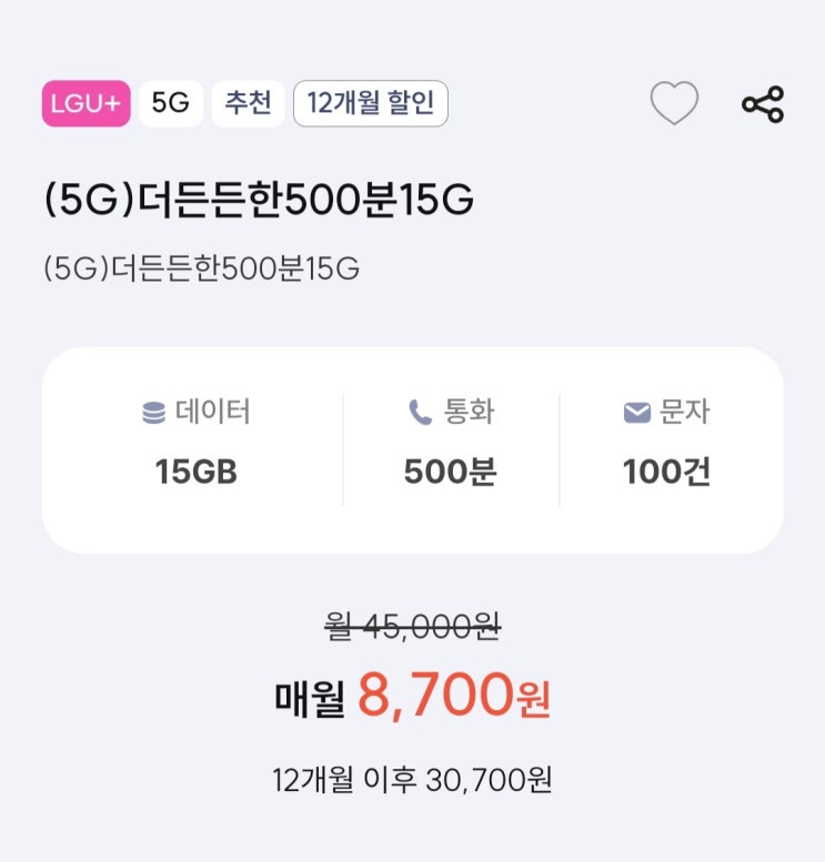  프리티 알뜰폰 든든한 요금제 | 추천인 RC00846281 | 셀프개통