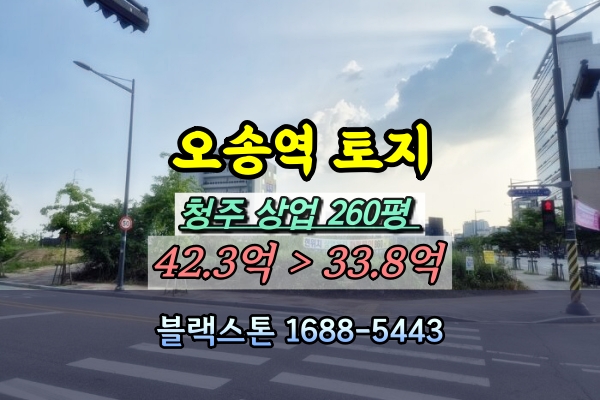  오송역토지 경매 상업지역 200평대 [2024타경60400]