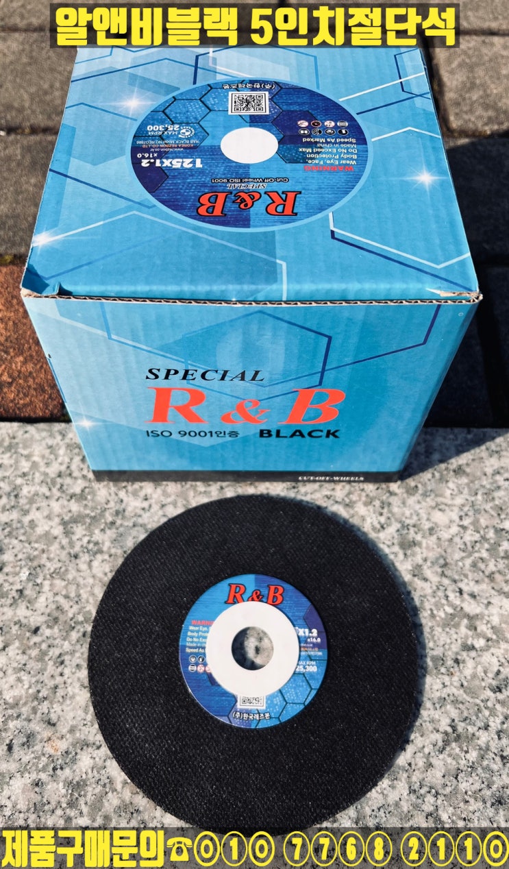  한국레즈본 알앤비블랙 5인치 절단석 판매합니다