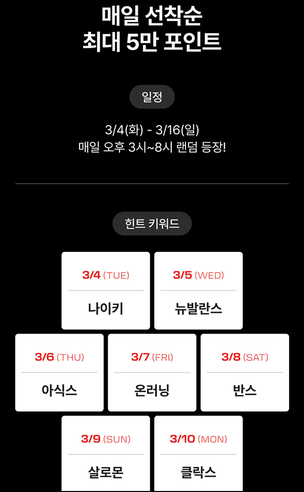 크림 포인트 적립 코드(최대 ~5만원)선착_03.06 크림 포인트 적립 코드(최대 ~5만원)선착_03.06