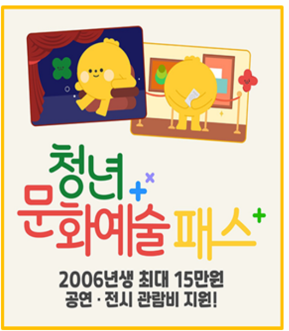  청년문화예술패스로 공연 전시 부담 없이 즐기기 신청 방법과 혜택 총정리