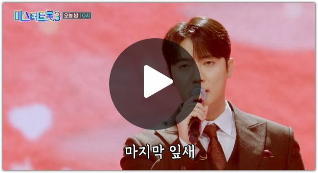 <b>미스터트롯3</b> 생방송 11회 재방송 다시보기 톱7결정전 <b>결승</b>진... 