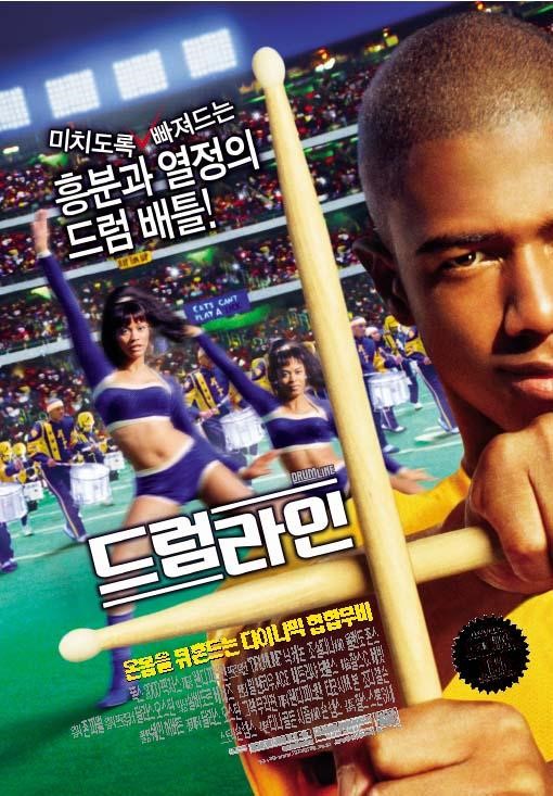  영화 드럼라인  (Drumline 2002)