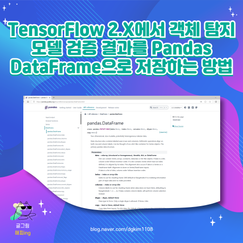  TensorFlow 2.X에서 객체 탐지 모델 검증 결과를 Pandas DataFrame으로 저장하는 방법