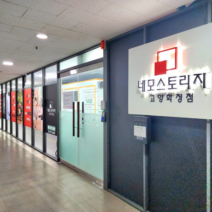  고양시 셀프스토리지 화정짐보관 네모스토리지 고양화정점 봄맞이 3월 선착순 50% 할인이벤트