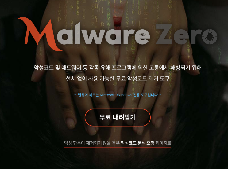  컴퓨터 느려졌을 때, 백신프로그램 MZK로 속도 복구하기