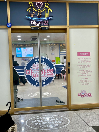  군산키즈카페 수송동 마마아쁘 다녀온 솔직후기