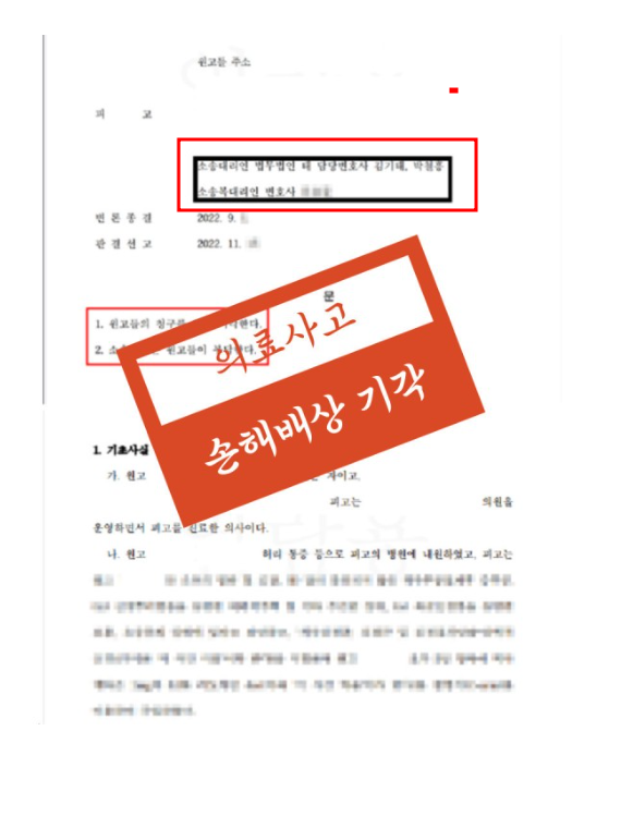의료소송변호사 선임하기전에 한번쯤은 꼭보세요