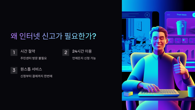 용인시 대형폐기물 인터넷신고 사이트 안내
