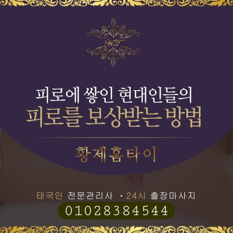  사상출장마사지/사상출장타이마사지 발끝까지 시원해지네!