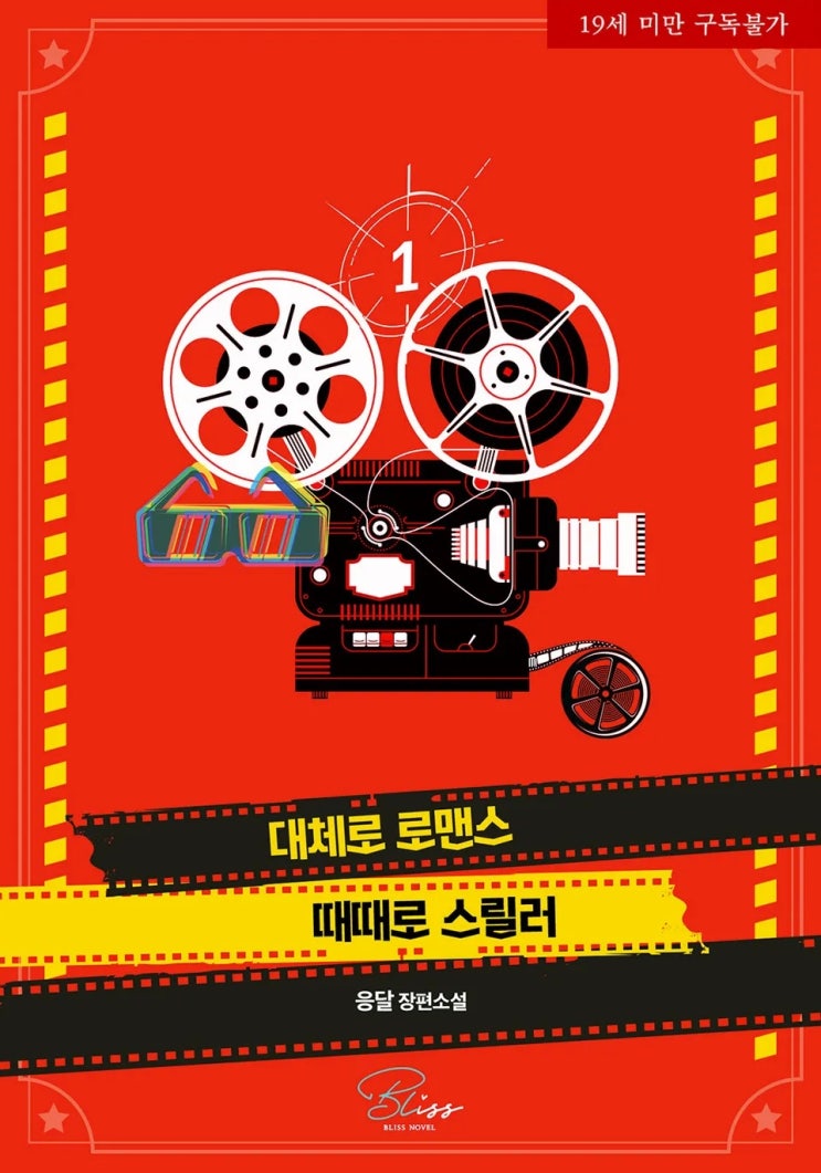판매중지) 응달-대체로 로맨스 때때로 스릴러 (3/12) 판매중지) 응달-대체로 로맨스 때때로 스릴러 (3/12)
