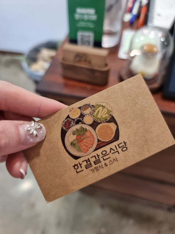  봉덕동 한결같은 식당: 정갈한 가정식의 매력