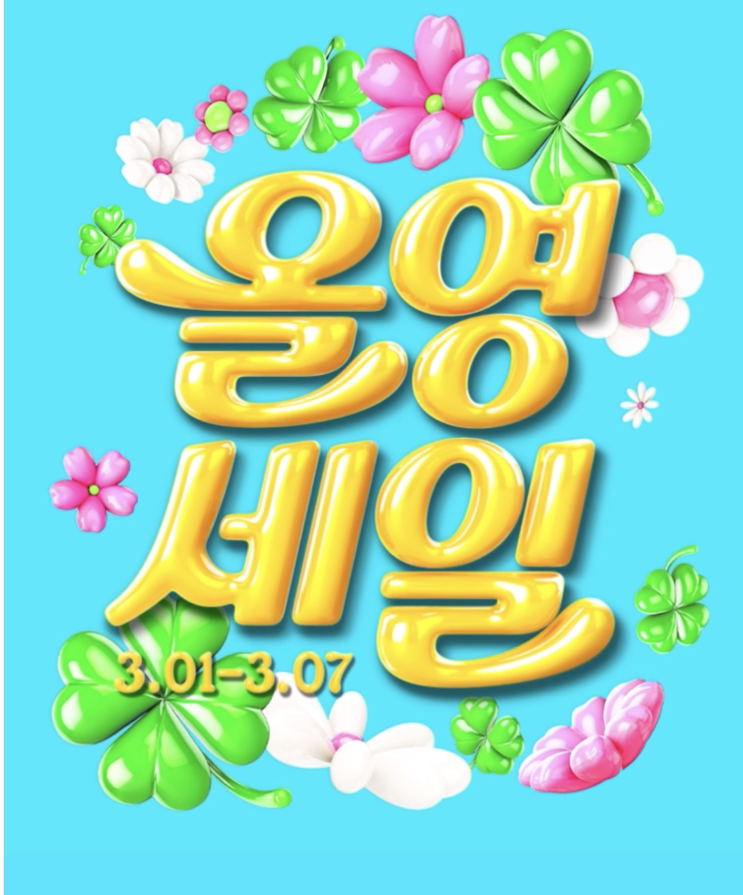  올영세일 추천템 마지막날까지 영끌해서 살 꿀템