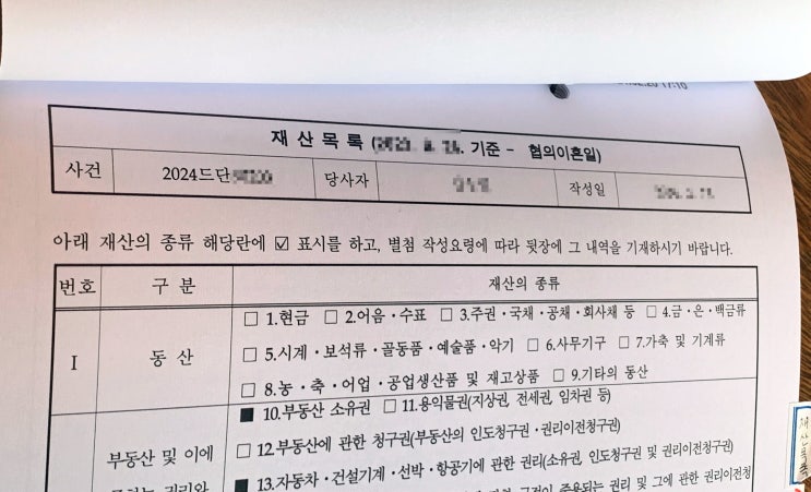  협의이혼 후 위자료 청구 및 재산조회 가능할까?