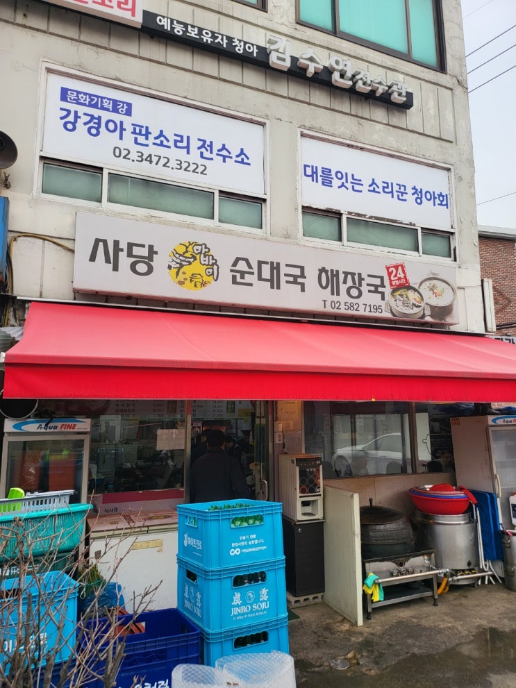  이수역맛집, 남성역맛집 사당아바이 순대국