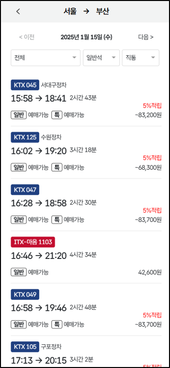  코레일, '전용 웹' 개발... 정부·기관·기업 내부망에서 승차권 구매 가능 [한국철도일보]