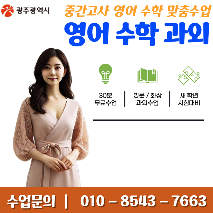  쌍암동과외 수업으로 영어 수학 성적올리기