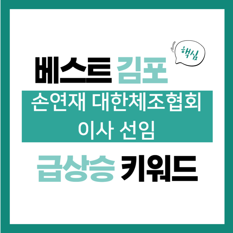 3월 6일(목) 급상승 키워드, <b>손연재 대한체조협회 이사</b> 선임