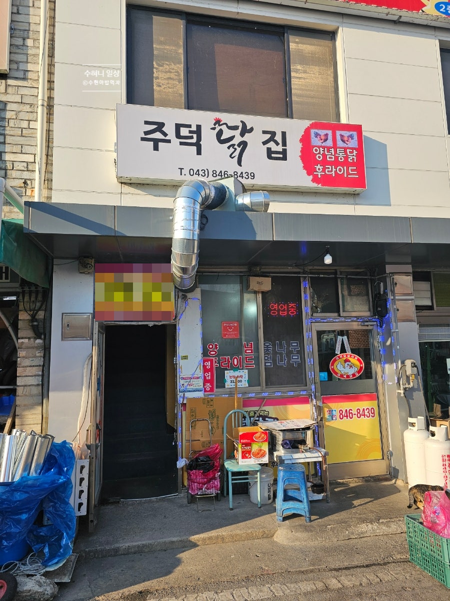주덕닭집 사진 2