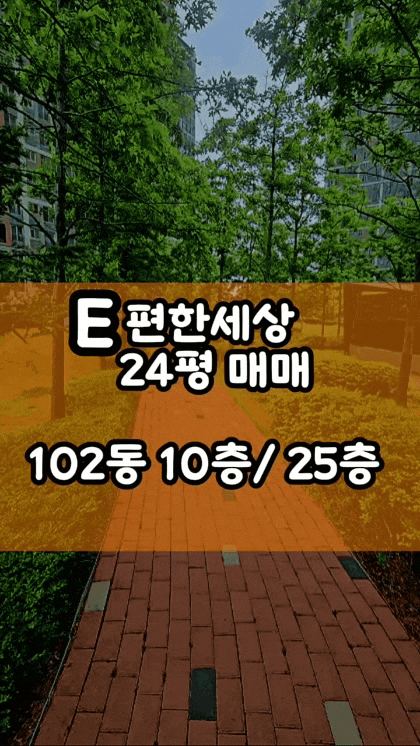 군산이편한세상 24평 102동 10층 25층 /군산아파트매매