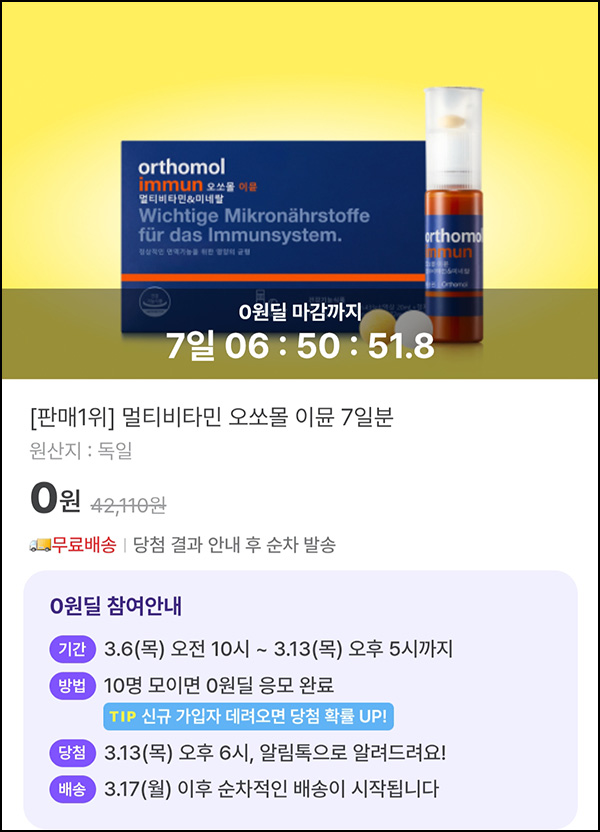 비트버니 멀티비타민 오쏘몰 이뮨 0원딜(무배)추첨~03.13 비트버니 멀티비타민 오쏘몰 이뮨 0원딜(무배)추첨~03.13