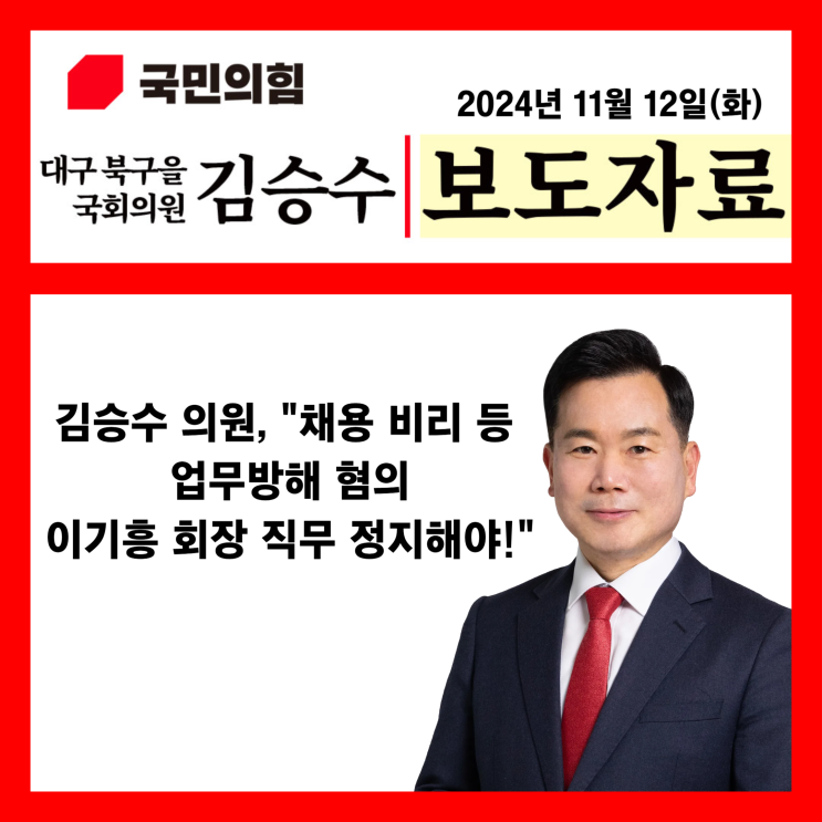 [보도자료 - 채용비리 등 업무방해 혐의 <b>이기흥</b> 직무<b>정지</b> 해야!]
