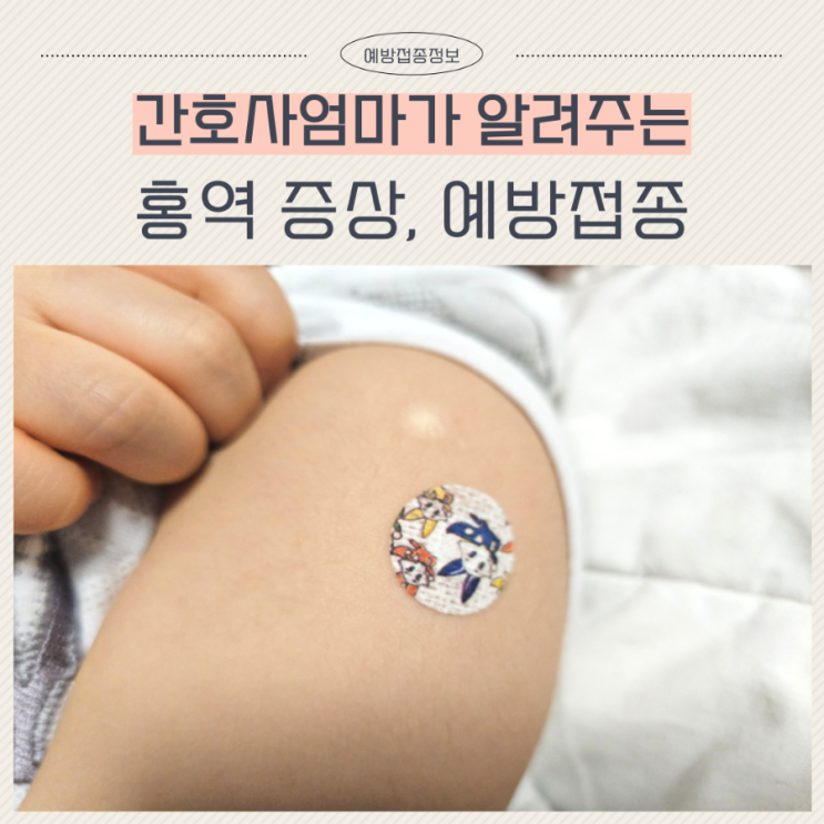  아기 홍역 바이러스 증상 MMR 예방접종 시기