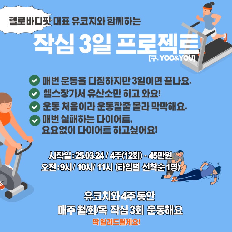  순천피티 pt / 가심비 no.1 헬로바디핏 오전 프로모션