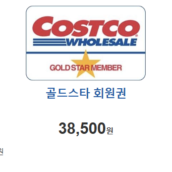  코스트코 양재점 가입방법과 가격, 가족카드 발급방법, 추천 상품 소개