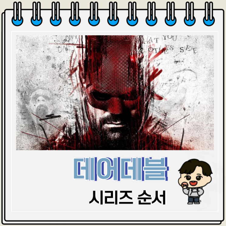 데어데블 본 어게인 시리즈 순서 OTT 데어데블 본 어게인 시리즈 순서 OTT