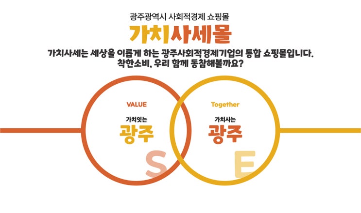  가치사세란?