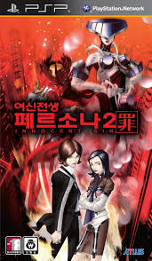 페르소나 2 죄 페르소나 2 죄