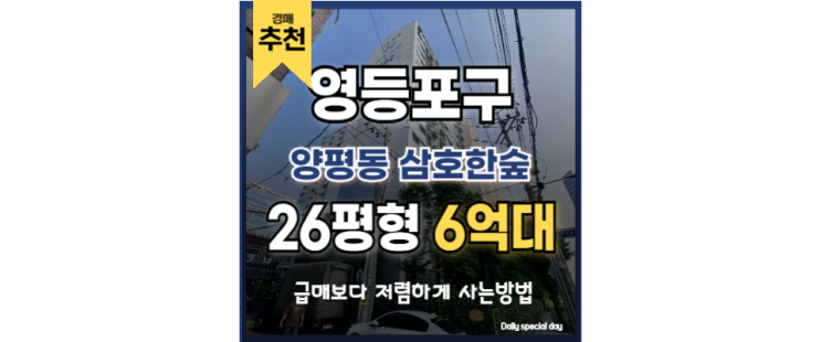 영등포구아파트경매 양평동 삼호한숲 선유도역 경매정보 영등포구아파트경매 양평동 삼호한숲 선유도역 경매정보