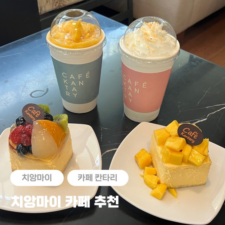  치앙마이 님만해민 브런치 카페 추천 카페 칸타리 (Cafe Kantary)