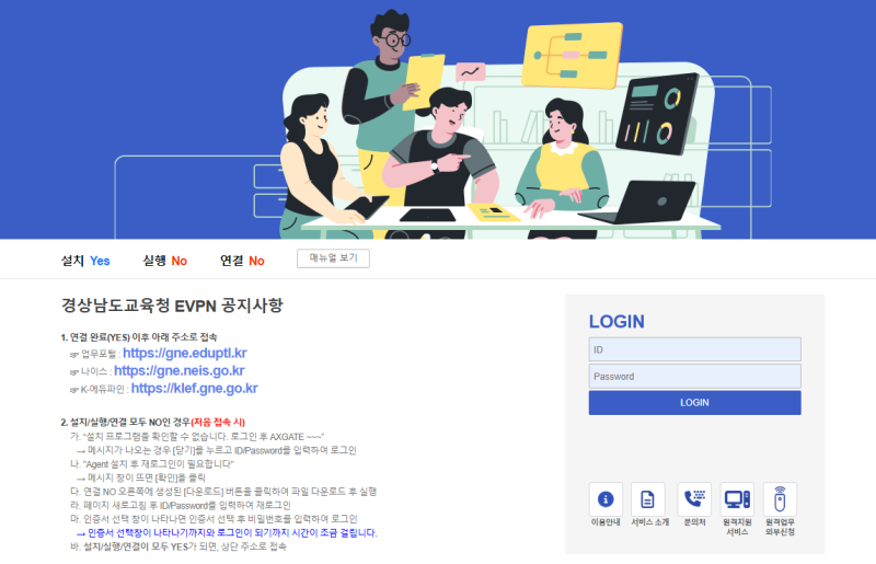 경상남도교육청 EVPN 업무포털 https://evpn.gne.go.kr/