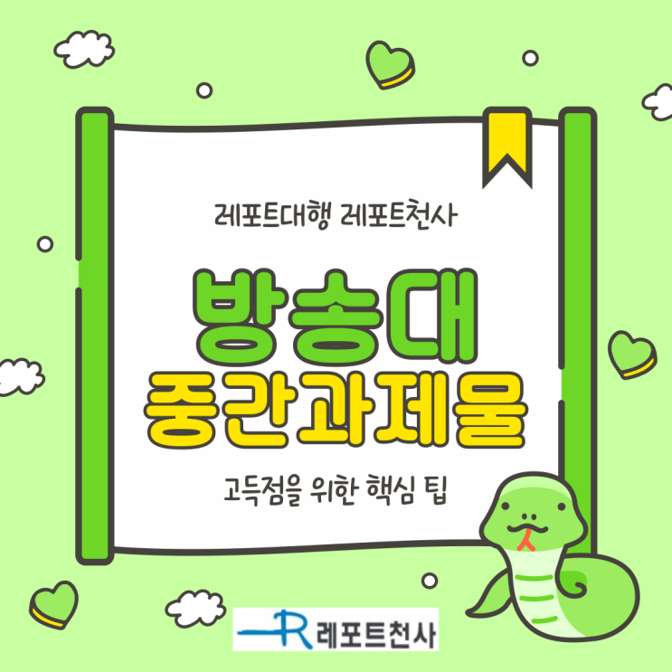  방송대 중간과제물 한 걸음 더 나아가기