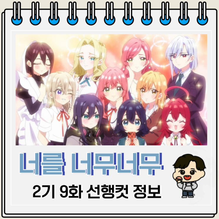 너를 너무너무너무너무 좋아하는 100명의 그녀 2기 9화 21화 머리카락 폭주 너를 너무너무너무너무 좋아하는 100명의 그녀 2기 9화 21화 머리카락 폭주