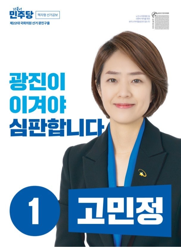 고민정 국회의원 프로필 고향 학력 나이 "걱정이 크다”
