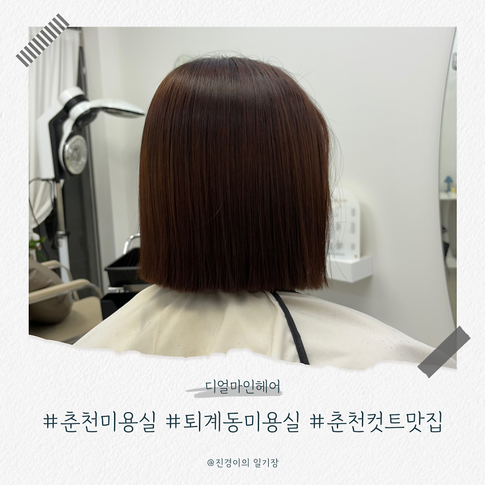 디얼마인헤어 사진 2