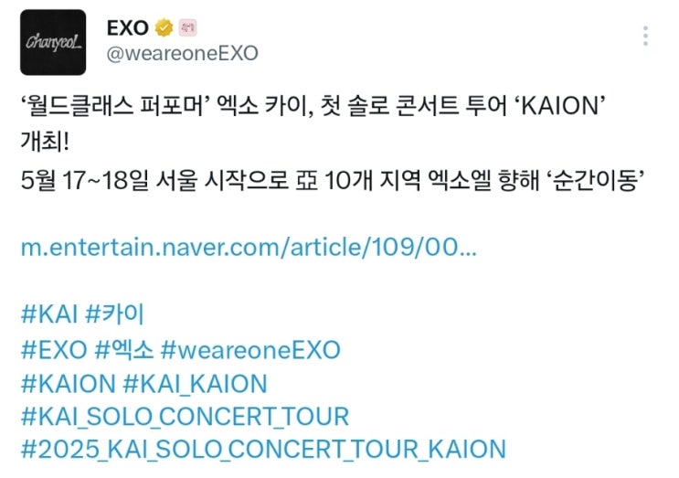 엑소 <b>카이</b>, 첫 <b>솔로 콘서트 투어</b> ‘KAION’ 개최! 5월 17... 