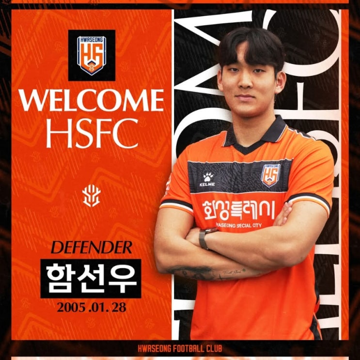 [오피셜] 화성FC, '유망주 <b>센터백</b>' <b>함선우</b> 임대 영입..."함께... 