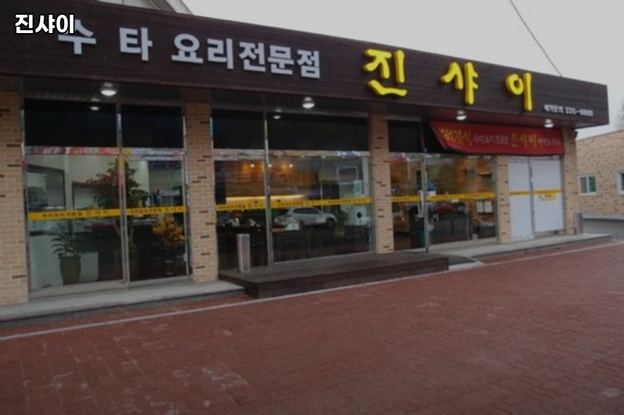진샤이 사진 1