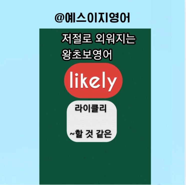 [예스이지영어] 이번 주면 좋을 것 같았는데 담주 초로 이동했어요 이지쌤